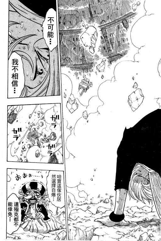 《Rave圣石小子》漫画最新章节第22卷免费下拉式在线观看章节第【67】张图片