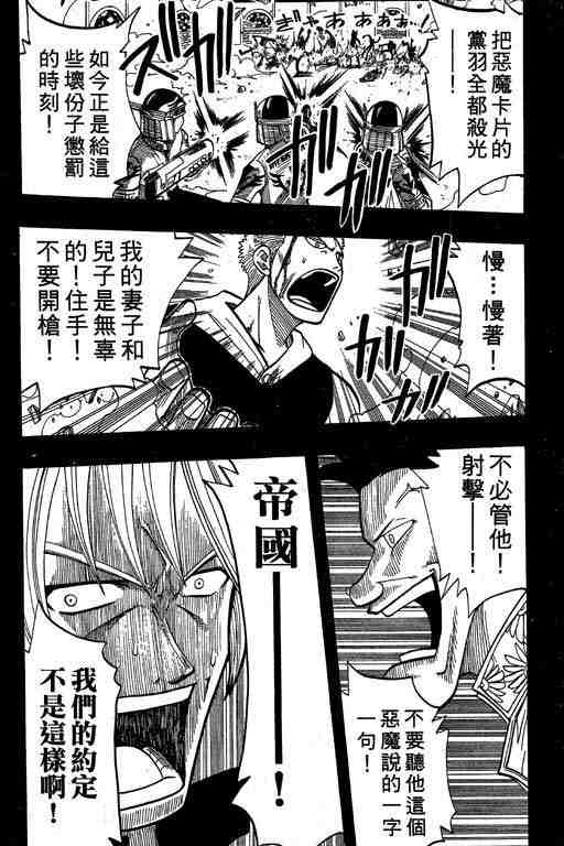 《Rave圣石小子》漫画最新章节第9卷免费下拉式在线观看章节第【18】张图片