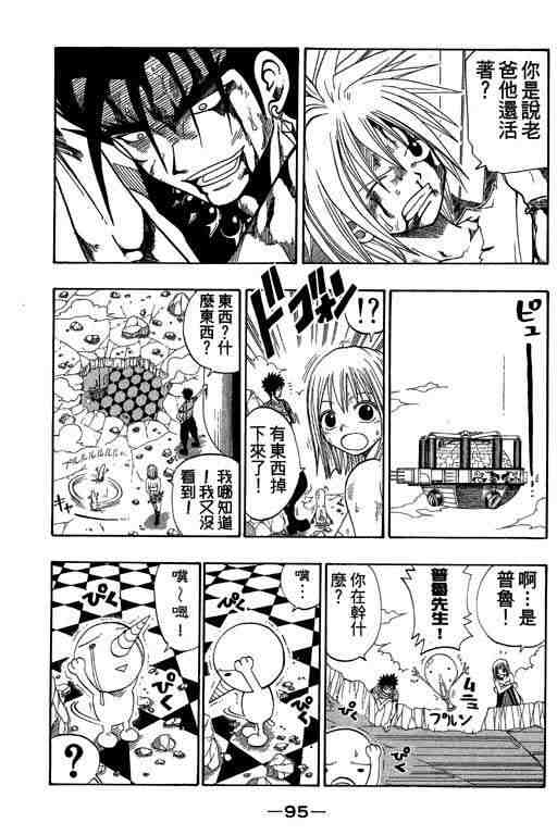 《Rave圣石小子》漫画最新章节第5卷免费下拉式在线观看章节第【93】张图片