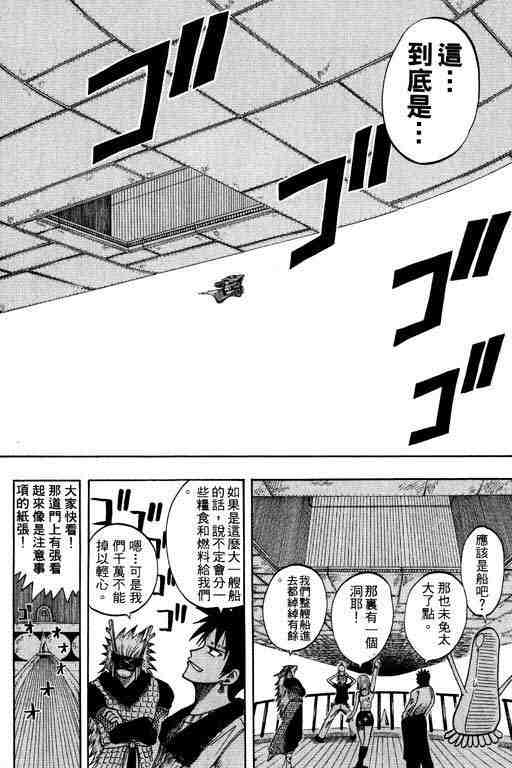 《Rave圣石小子》漫画最新章节第10卷免费下拉式在线观看章节第【94】张图片