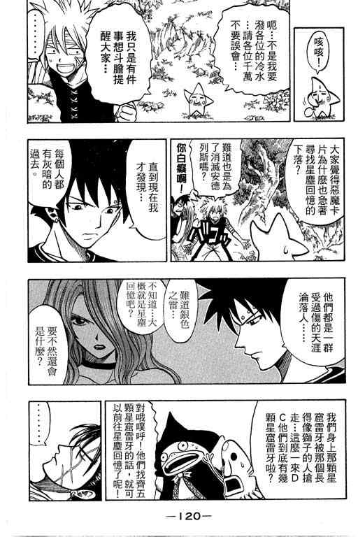 《Rave圣石小子》漫画最新章节第21卷免费下拉式在线观看章节第【120】张图片