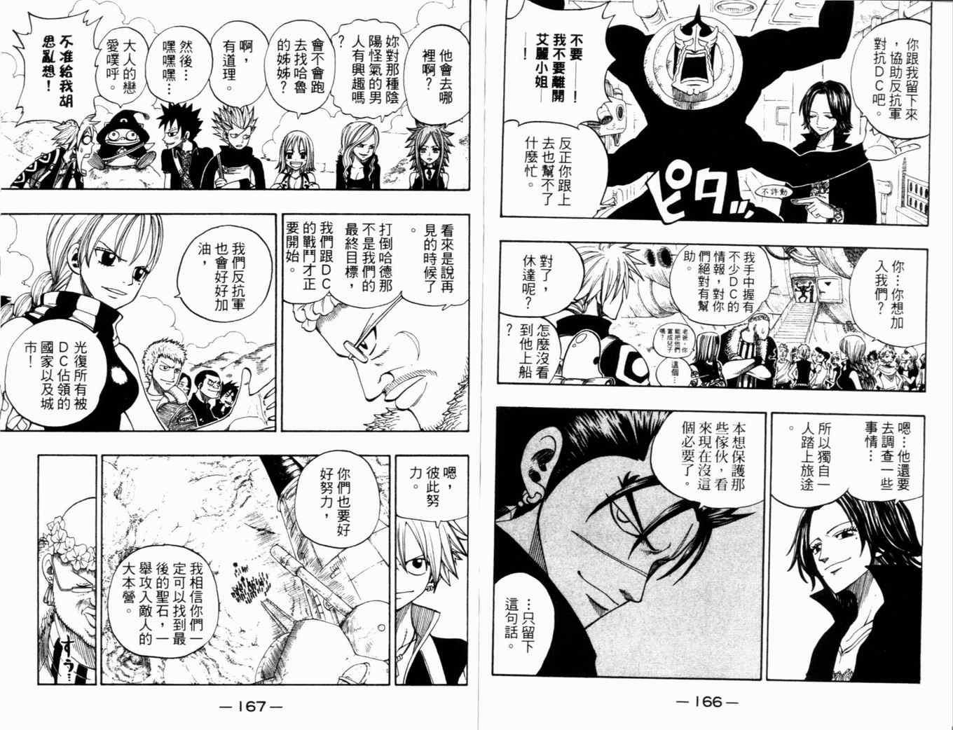 《Rave圣石小子》漫画最新章节第28卷免费下拉式在线观看章节第【85】张图片