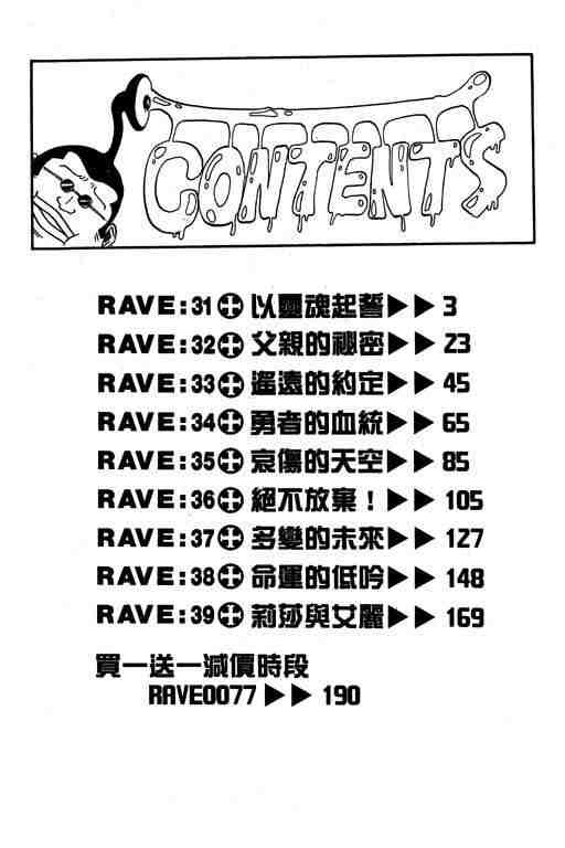 《Rave圣石小子》漫画最新章节第5卷免费下拉式在线观看章节第【2】张图片