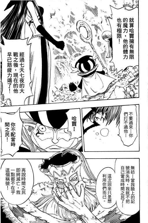 《Rave圣石小子》漫画最新章节第22卷免费下拉式在线观看章节第【46】张图片