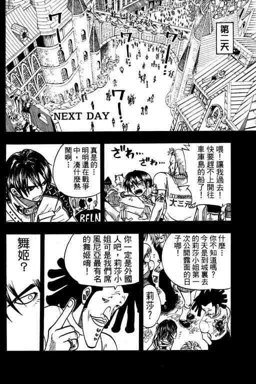 《Rave圣石小子》漫画最新章节第10卷免费下拉式在线观看章节第【32】张图片