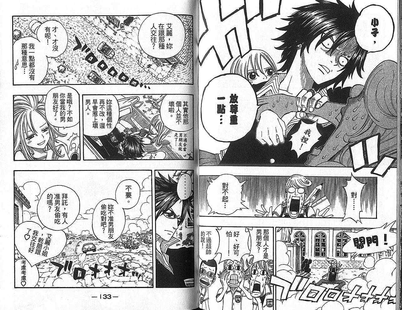 《Rave圣石小子》漫画最新章节第35卷免费下拉式在线观看章节第【68】张图片