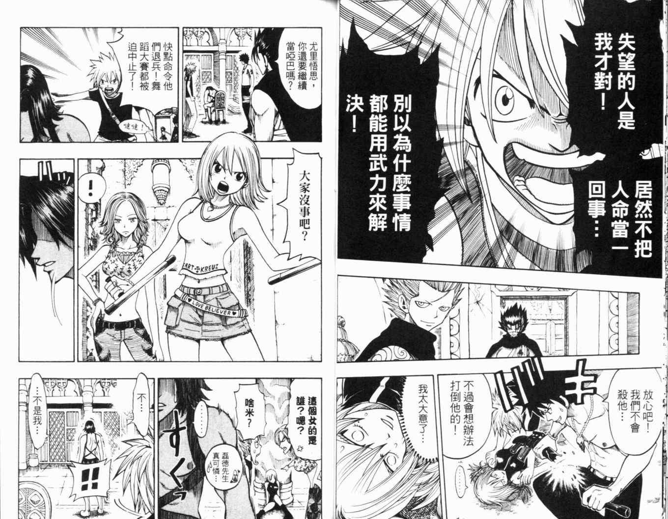 《Rave圣石小子》漫画最新章节第23卷免费下拉式在线观看章节第【41】张图片