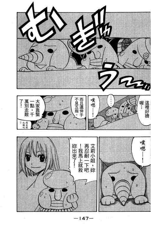 《Rave圣石小子》漫画最新章节第15卷免费下拉式在线观看章节第【146】张图片