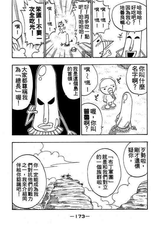 《Rave圣石小子》漫画最新章节第6卷免费下拉式在线观看章节第【169】张图片