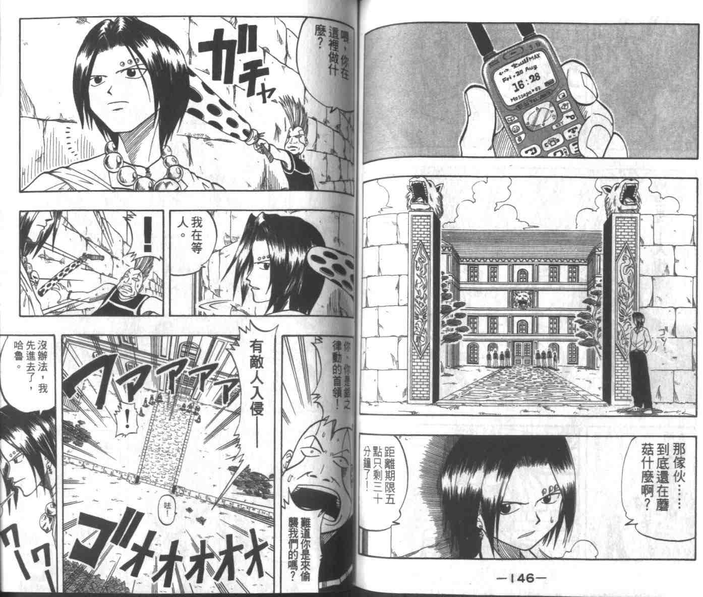 《Rave圣石小子》漫画最新章节第2卷免费下拉式在线观看章节第【73】张图片