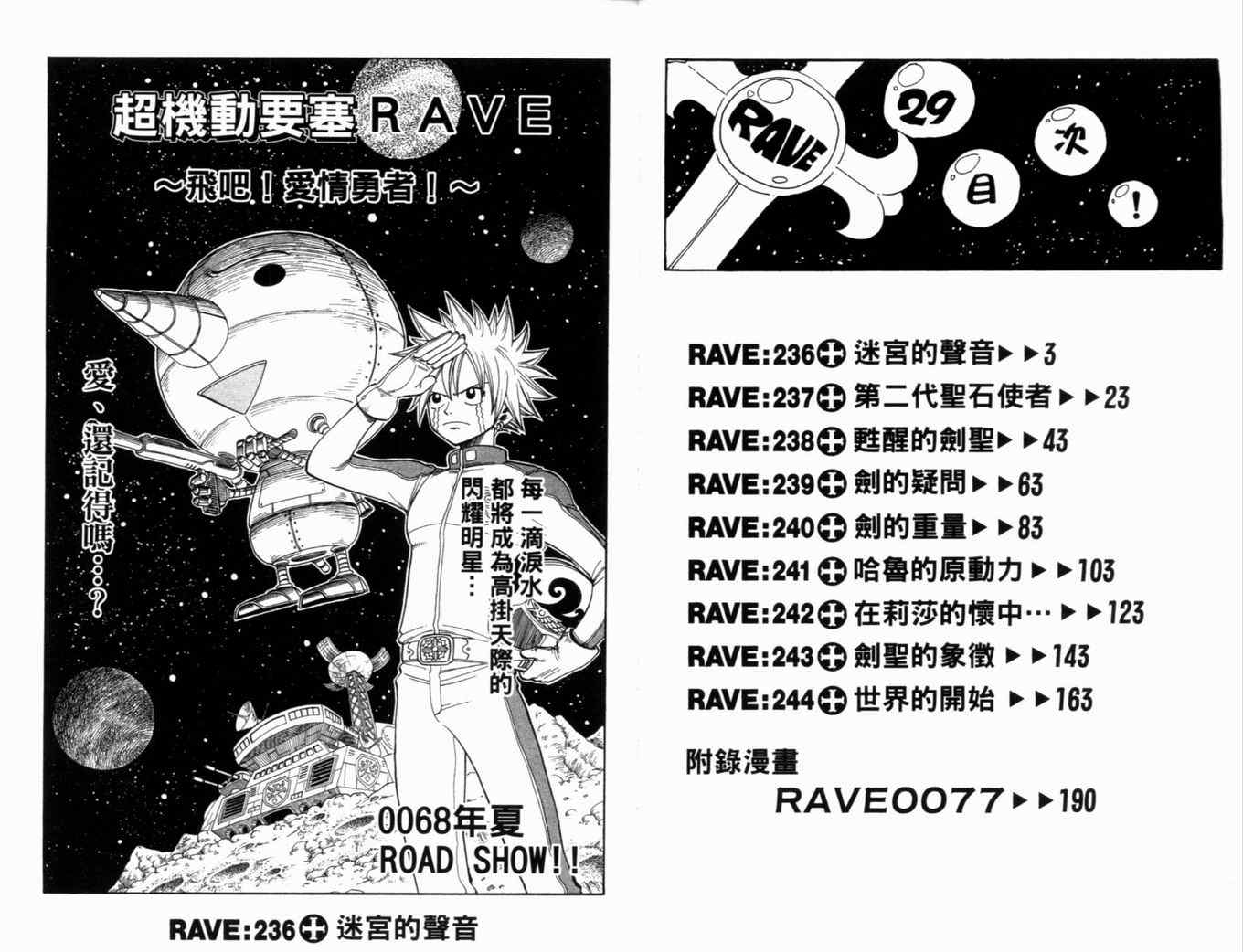 《Rave圣石小子》漫画最新章节第29卷免费下拉式在线观看章节第【4】张图片