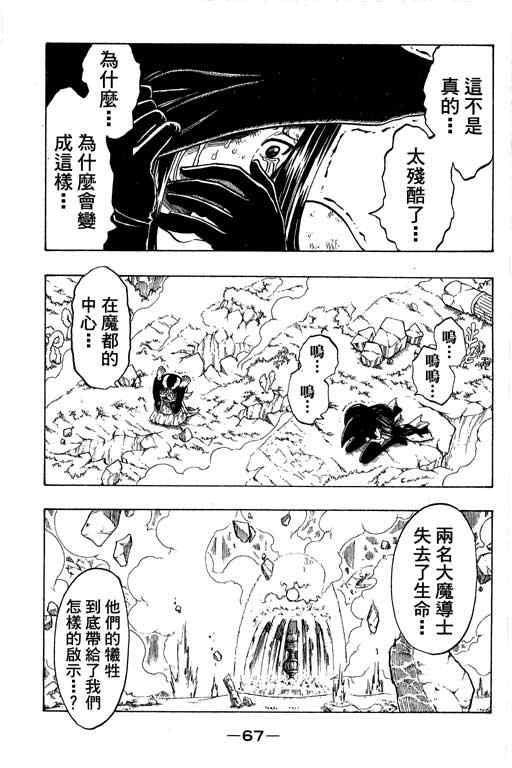 《Rave圣石小子》漫画最新章节第22卷免费下拉式在线观看章节第【68】张图片