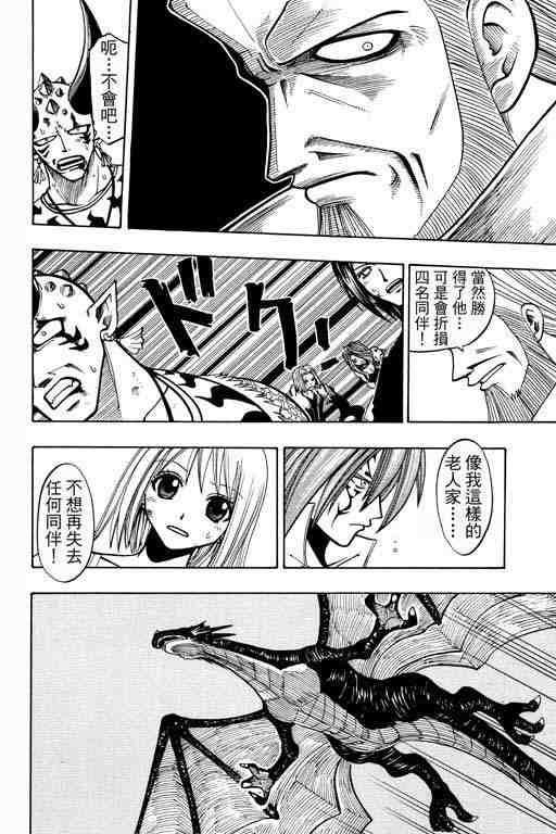 《Rave圣石小子》漫画最新章节第12卷免费下拉式在线观看章节第【76】张图片