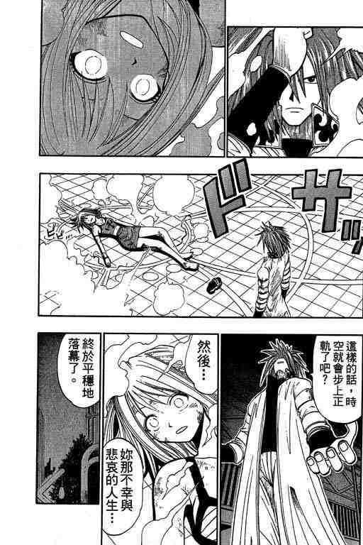 《Rave圣石小子》漫画最新章节第6卷免费下拉式在线观看章节第【27】张图片