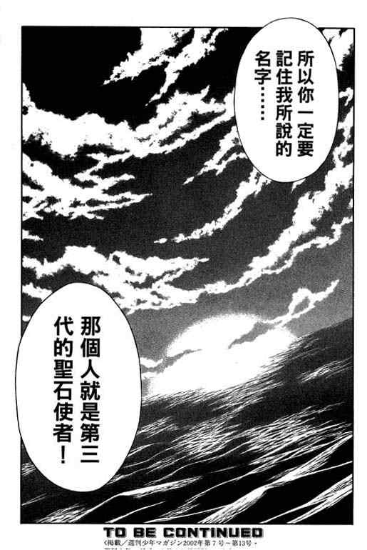 《Rave圣石小子》漫画最新章节第16卷免费下拉式在线观看章节第【157】张图片