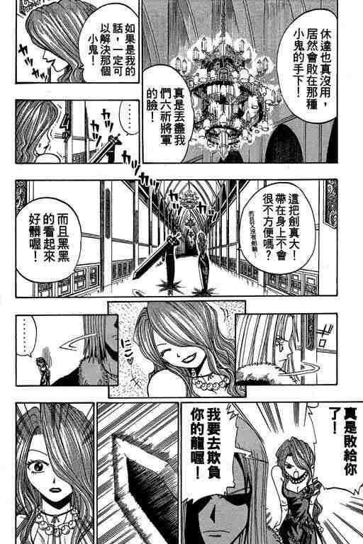 《Rave圣石小子》漫画最新章节第5卷免费下拉式在线观看章节第【127】张图片