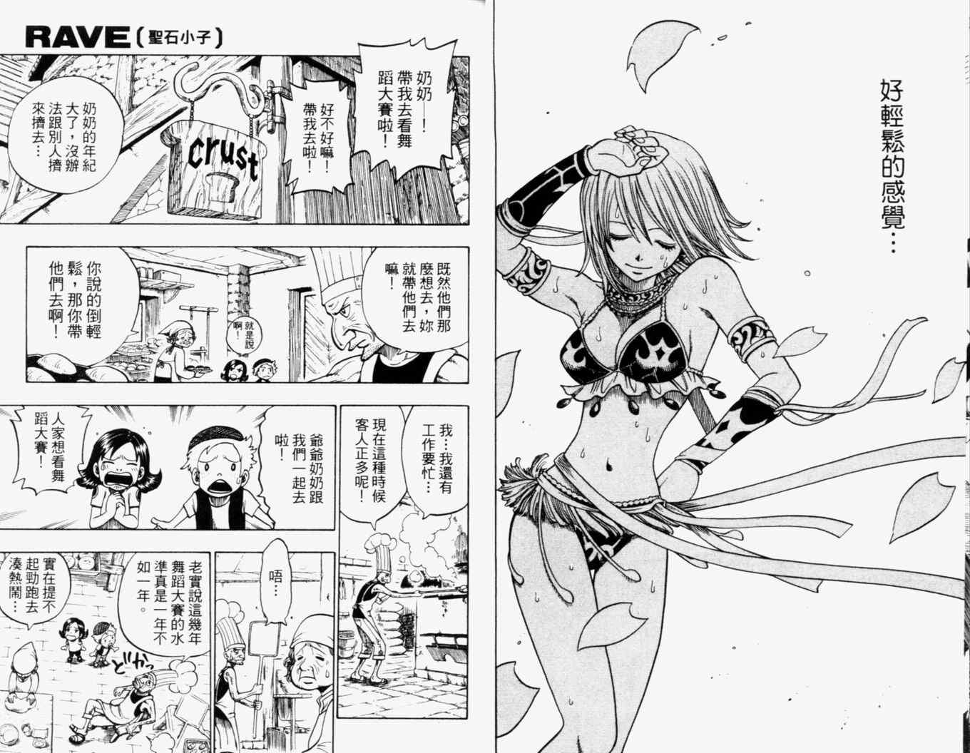 《Rave圣石小子》漫画最新章节第23卷免费下拉式在线观看章节第【14】张图片