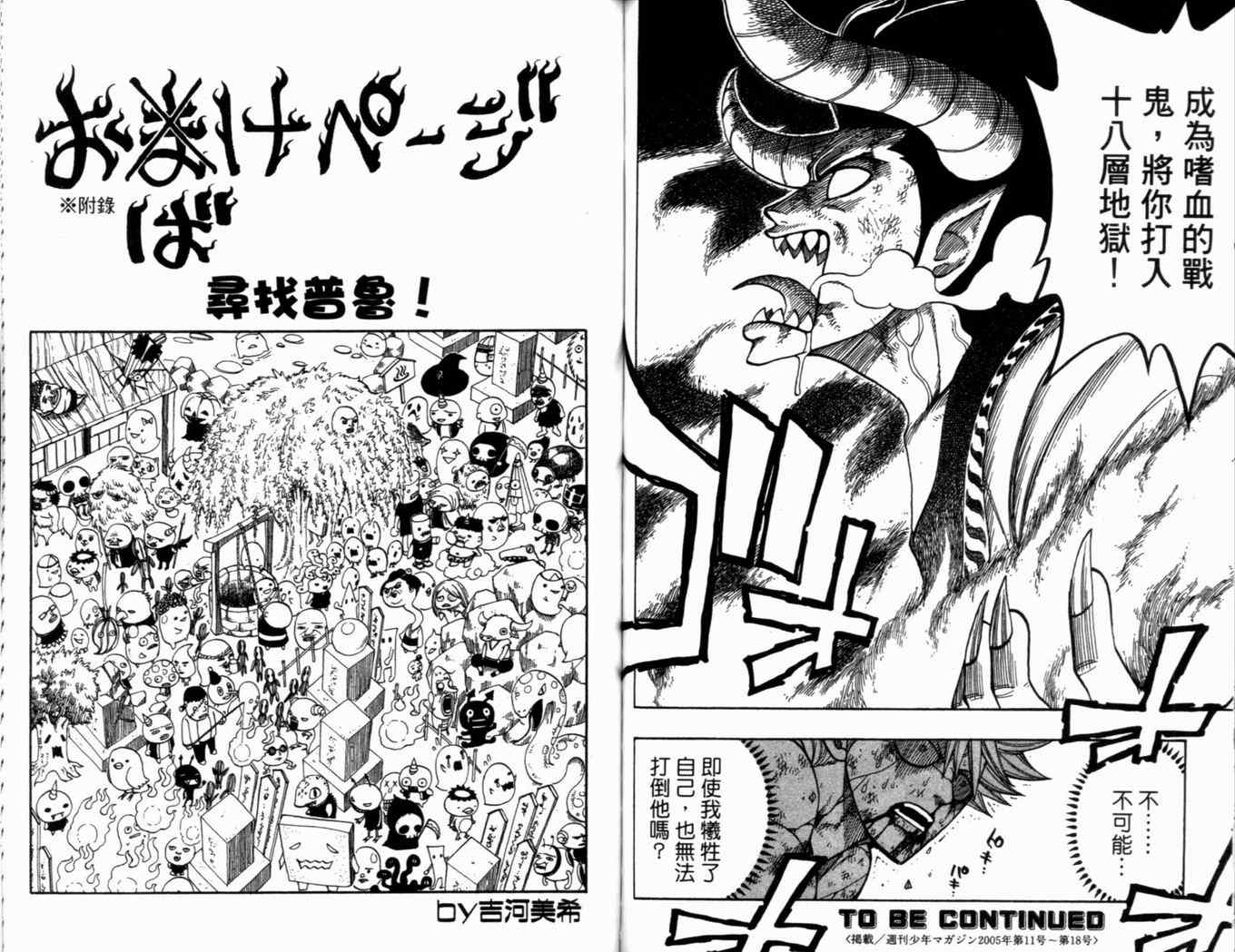 《Rave圣石小子》漫画最新章节第33卷免费下拉式在线观看章节第【94】张图片