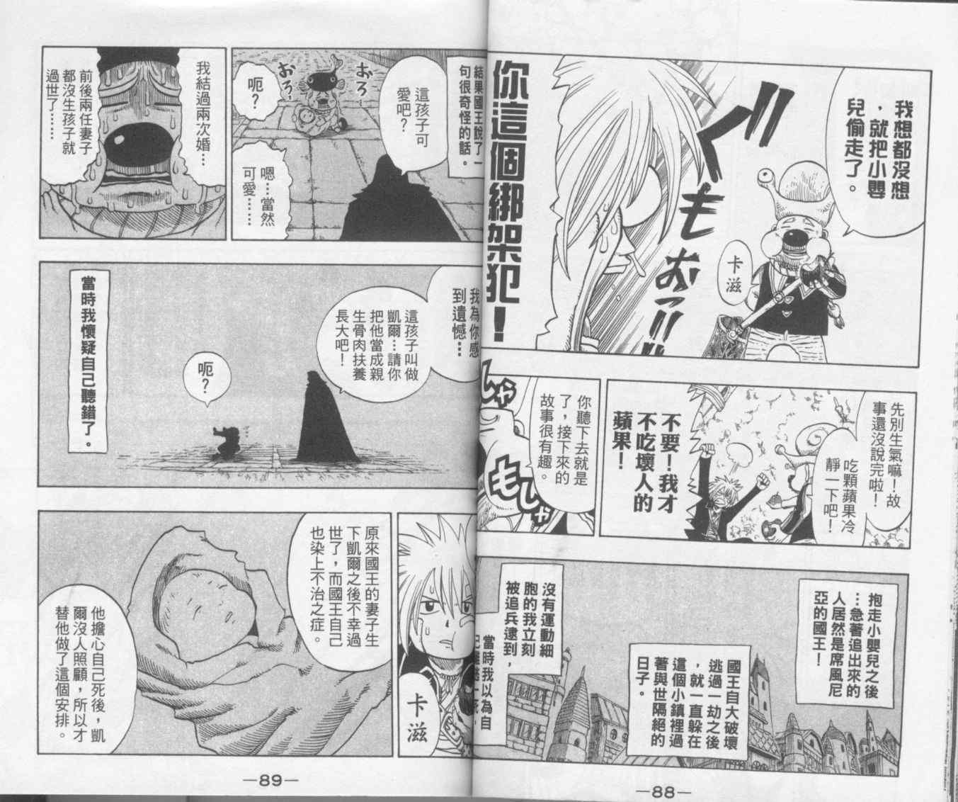 《Rave圣石小子》漫画最新章节第20卷免费下拉式在线观看章节第【45】张图片