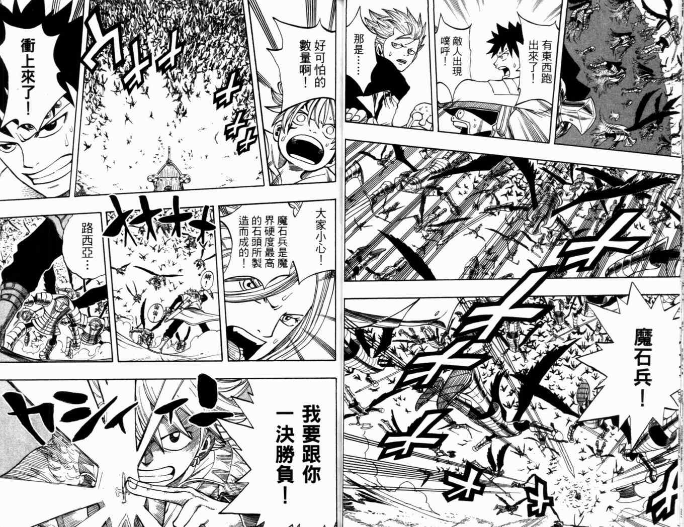 《Rave圣石小子》漫画最新章节第33卷免费下拉式在线观看章节第【23】张图片