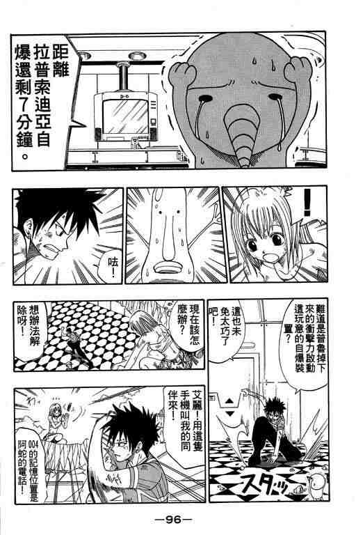 《Rave圣石小子》漫画最新章节第5卷免费下拉式在线观看章节第【94】张图片