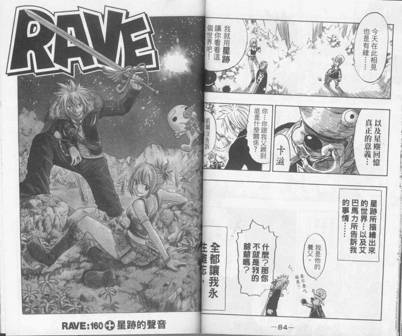 《Rave圣石小子》漫画最新章节第20卷免费下拉式在线观看章节第【43】张图片