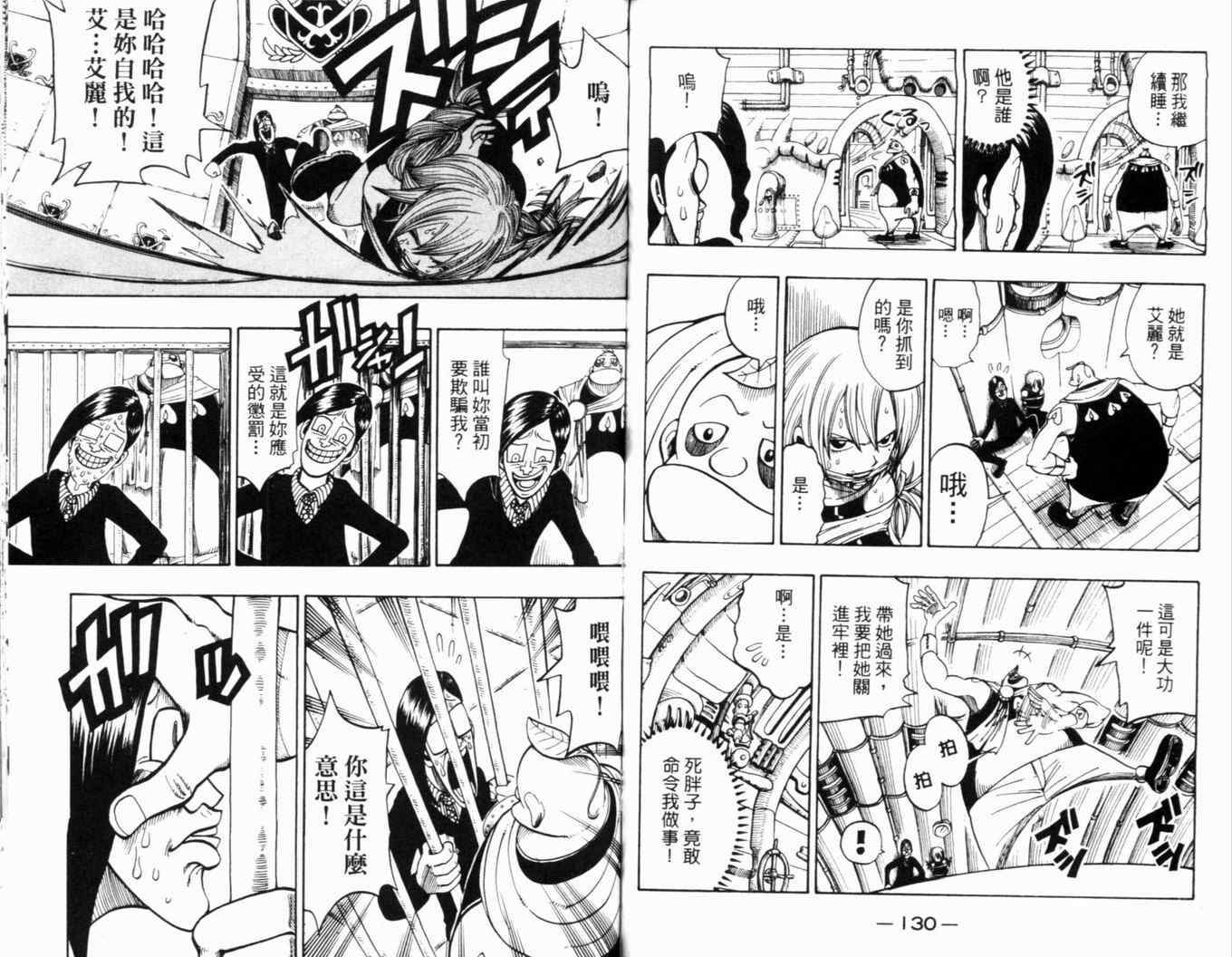 《Rave圣石小子》漫画最新章节第23卷免费下拉式在线观看章节第【67】张图片