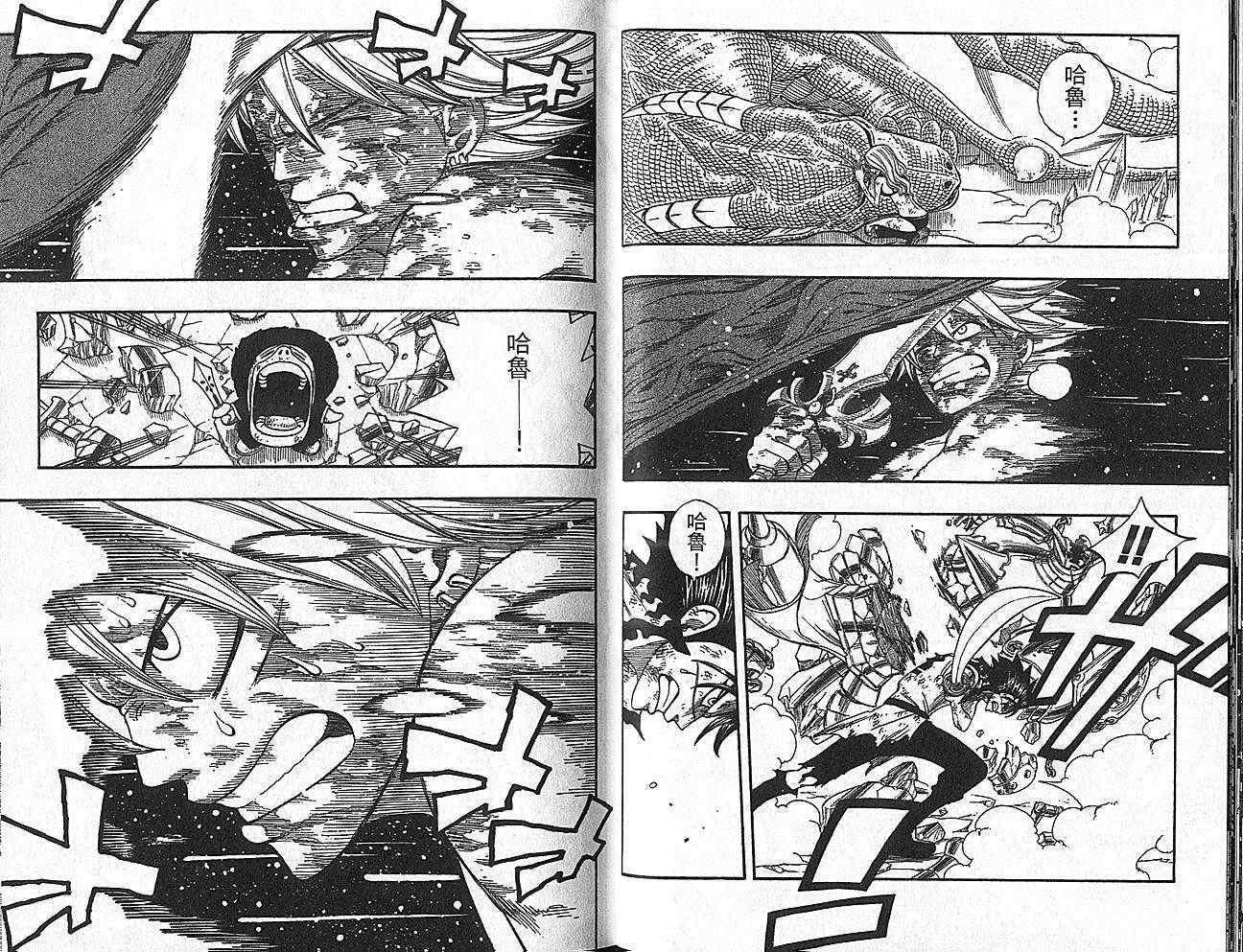 《Rave圣石小子》漫画最新章节第35卷免费下拉式在线观看章节第【40】张图片