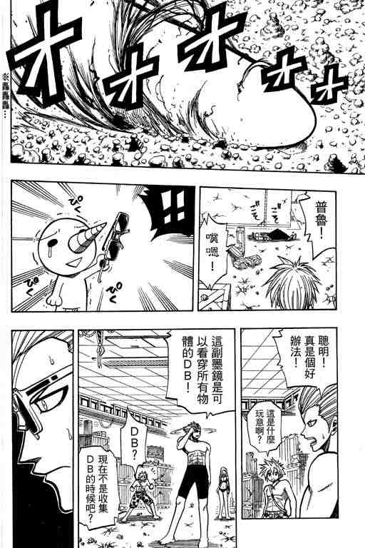 《Rave圣石小子》漫画最新章节第14卷免费下拉式在线观看章节第【138】张图片