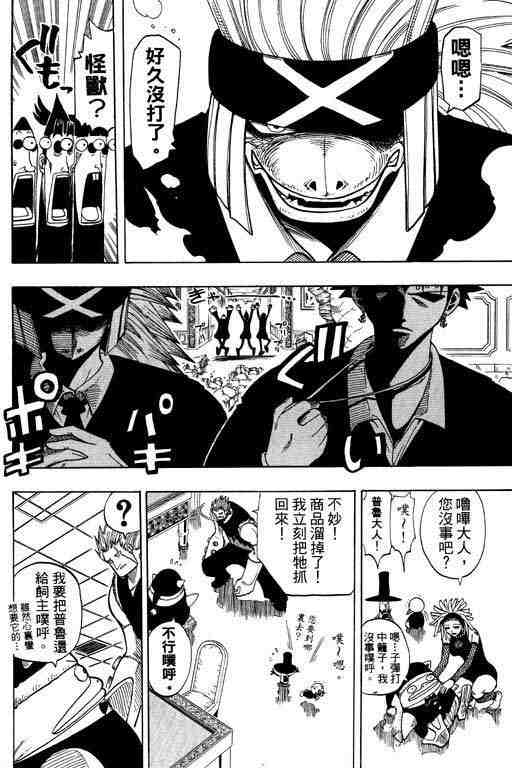 《Rave圣石小子》漫画最新章节第10卷免费下拉式在线观看章节第【134】张图片