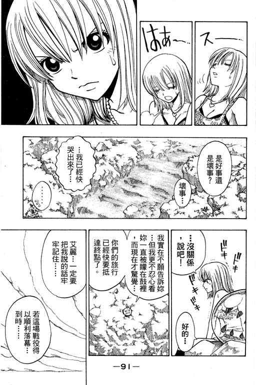 《Rave圣石小子》漫画最新章节第22卷免费下拉式在线观看章节第【92】张图片