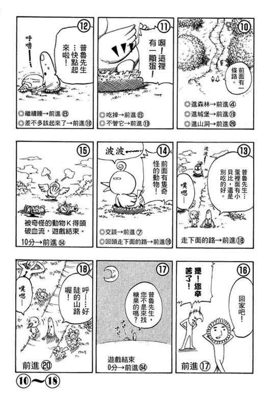 《Rave圣石小子》漫画最新章节第16卷免费下拉式在线观看章节第【161】张图片