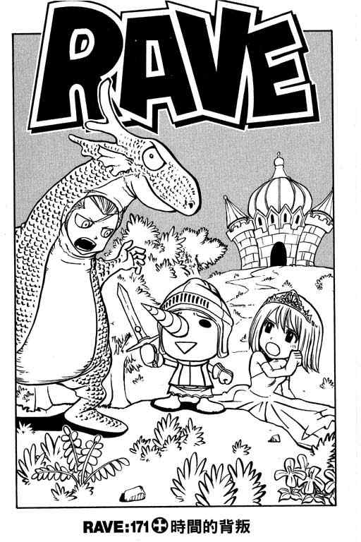 《Rave圣石小子》漫画最新章节第21卷免费下拉式在线观看章节第【123】张图片