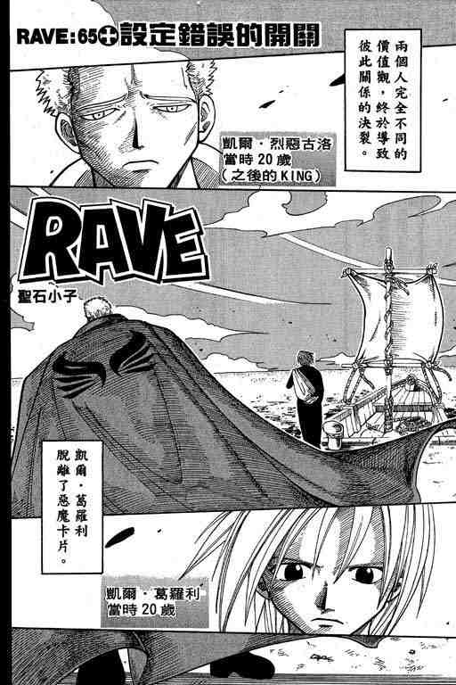 《Rave圣石小子》漫画最新章节第9卷免费下拉式在线观看章节第【4】张图片