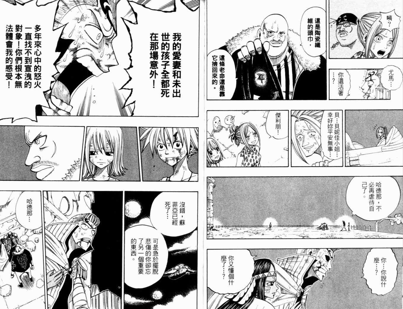 《Rave圣石小子》漫画最新章节第28卷免费下拉式在线观看章节第【42】张图片