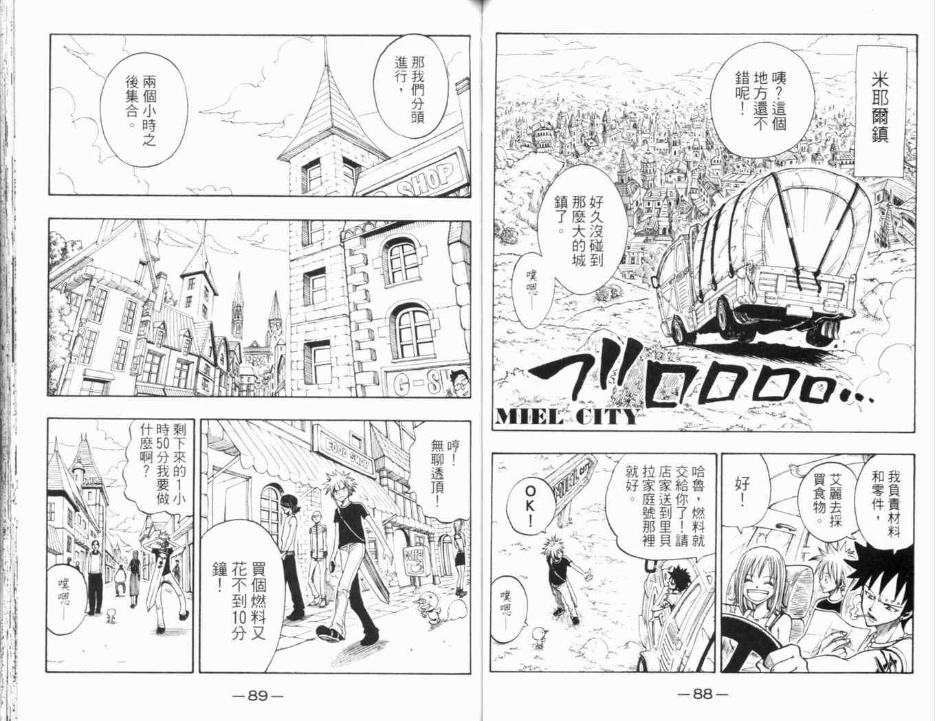 《Rave圣石小子》漫画最新章节第25卷免费下拉式在线观看章节第【47】张图片