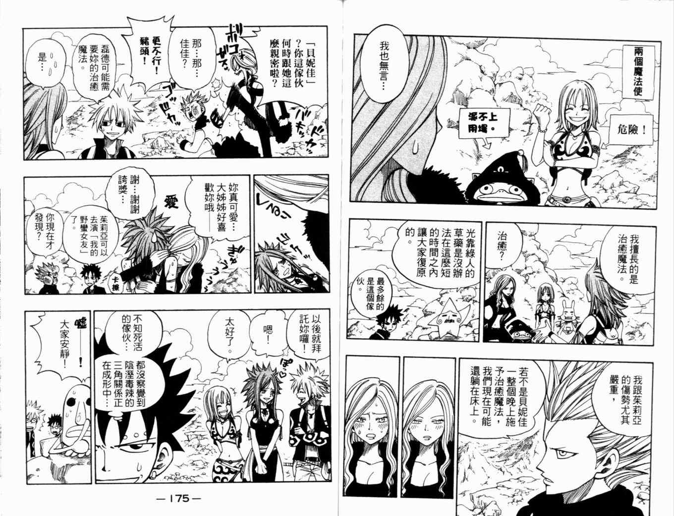 《Rave圣石小子》漫画最新章节第28卷免费下拉式在线观看章节第【89】张图片