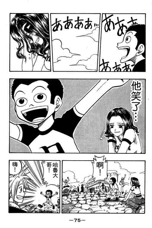 《Rave圣石小子》漫画最新章节第4卷免费下拉式在线观看章节第【74】张图片