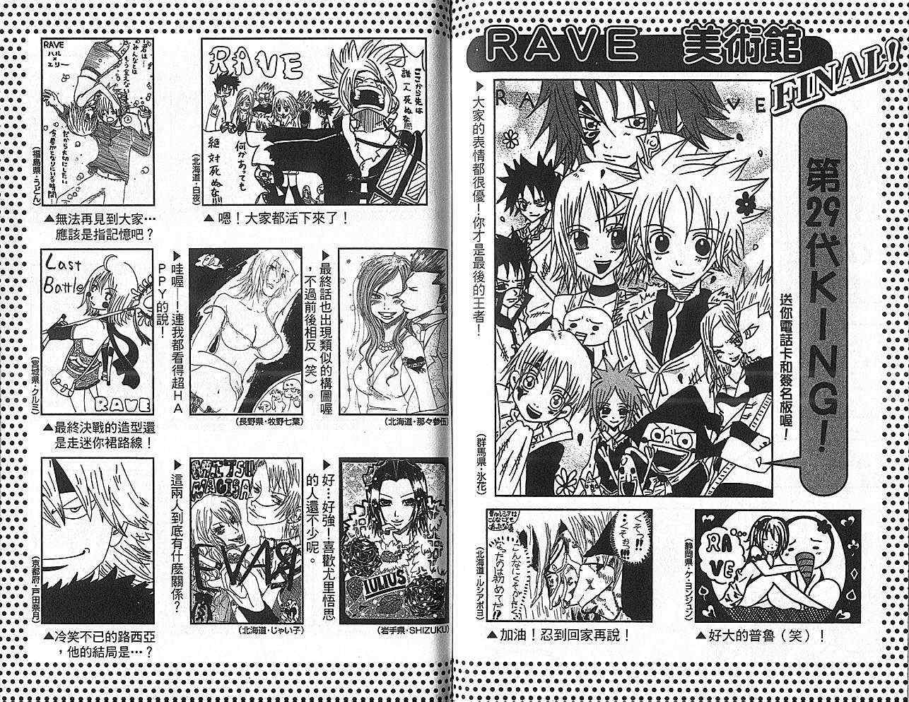 《Rave圣石小子》漫画最新章节第35卷免费下拉式在线观看章节第【94】张图片