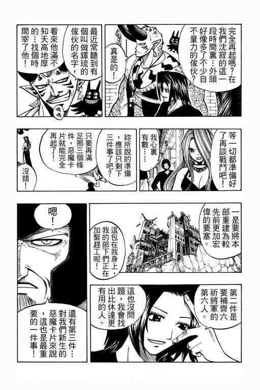 《Rave圣石小子》漫画最新章节第12卷免费下拉式在线观看章节第【89】张图片