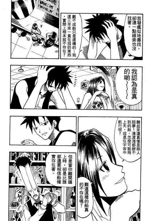 《Rave圣石小子》漫画最新章节第7卷免费下拉式在线观看章节第【15】张图片