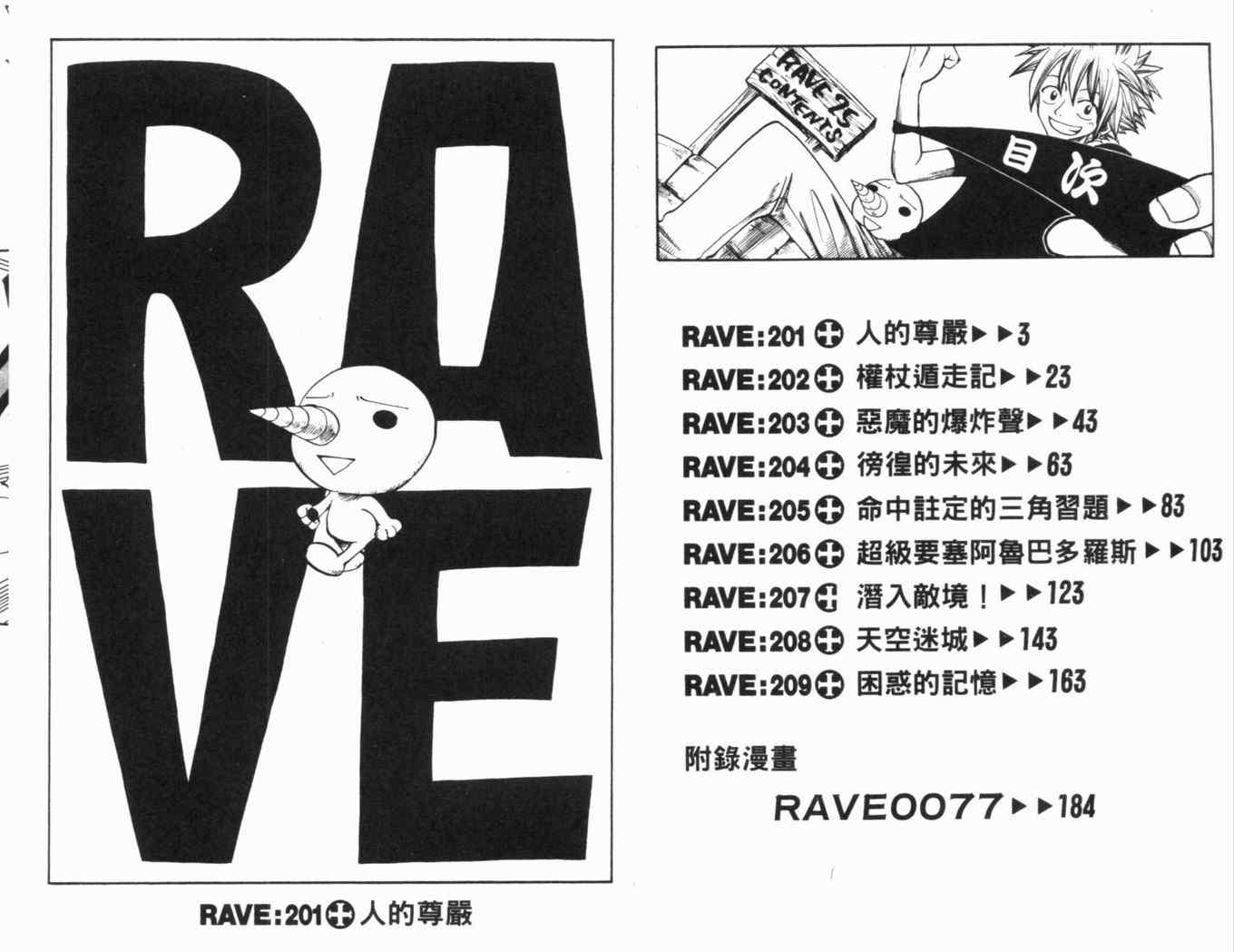 《Rave圣石小子》漫画最新章节第25卷免费下拉式在线观看章节第【4】张图片