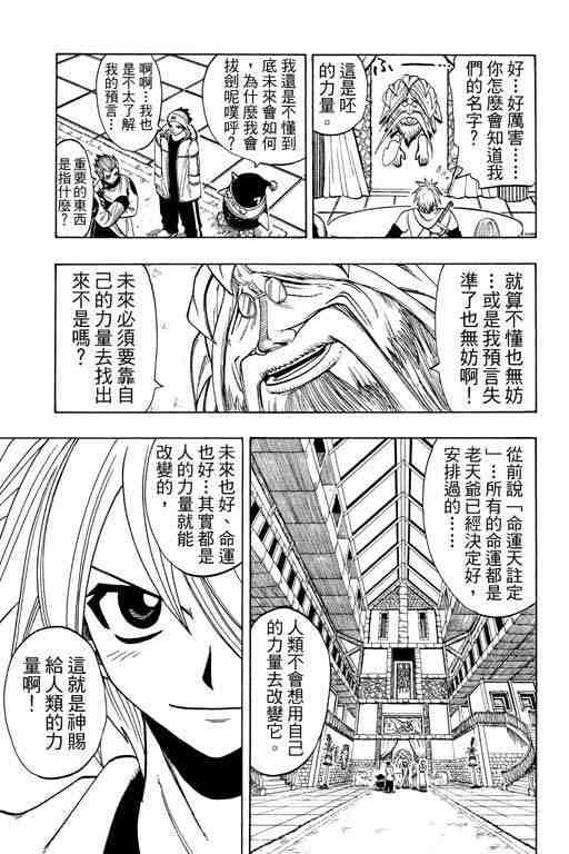 《Rave圣石小子》漫画最新章节第12卷免费下拉式在线观看章节第【179】张图片