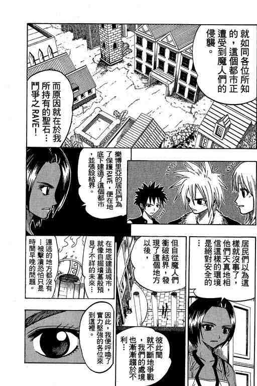 《Rave圣石小子》漫画最新章节第7卷免费下拉式在线观看章节第【72】张图片