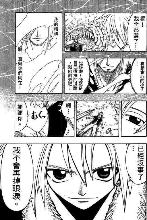 《Rave圣石小子》漫画最新章节第9卷免费下拉式在线观看章节第【185】张图片