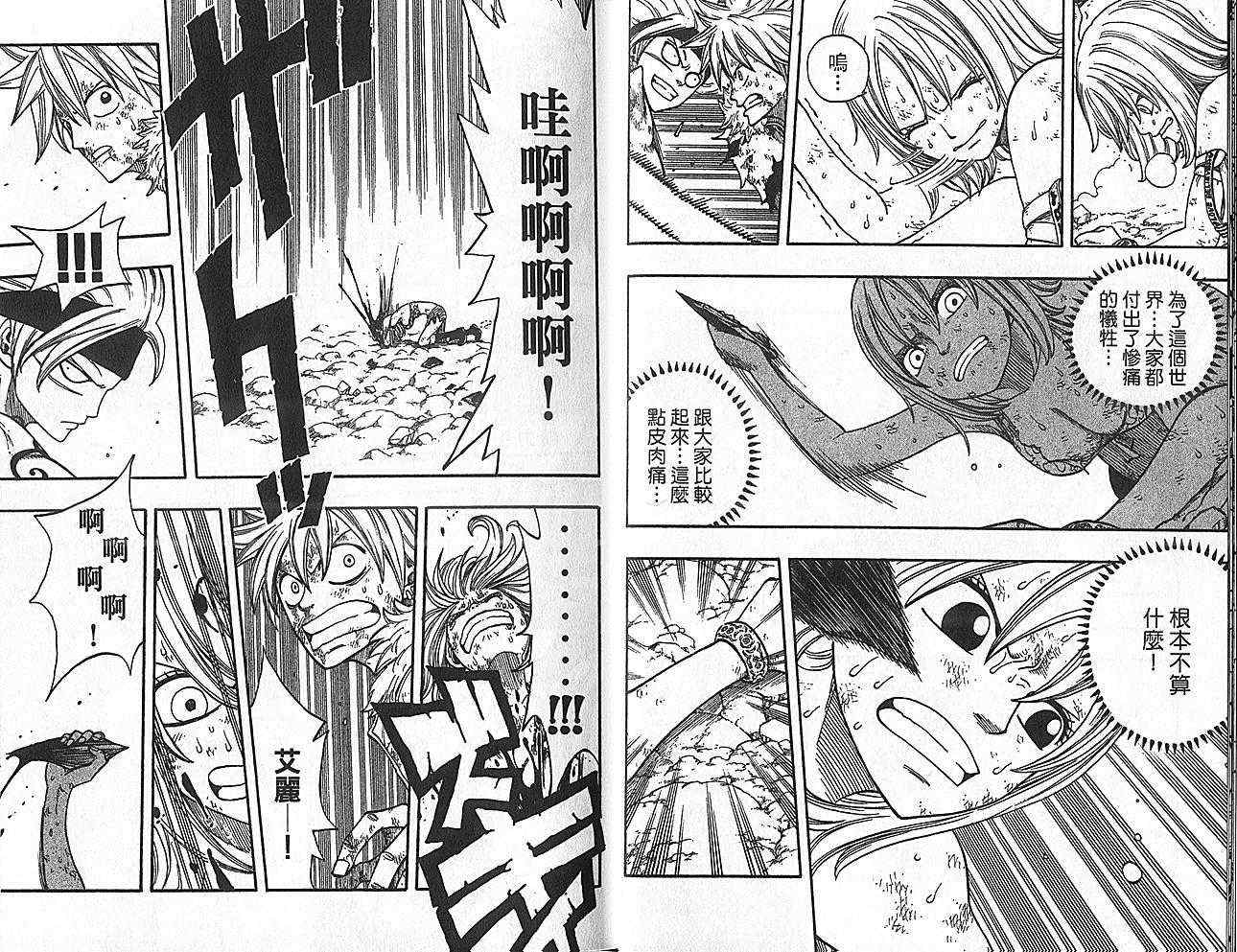 《Rave圣石小子》漫画最新章节第35卷免费下拉式在线观看章节第【8】张图片