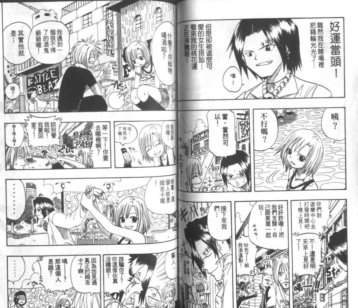 《Rave圣石小子》漫画最新章节第2卷免费下拉式在线观看章节第【54】张图片