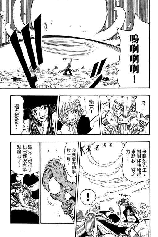 《Rave圣石小子》漫画最新章节第22卷免费下拉式在线观看章节第【56】张图片