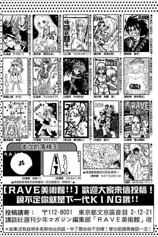 《Rave圣石小子》漫画最新章节第14卷免费下拉式在线观看章节第【188】张图片