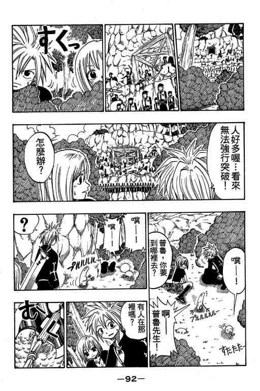 《Rave圣石小子》漫画最新章节第4卷免费下拉式在线观看章节第【91】张图片